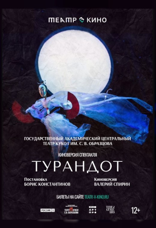 THEATREHD: ТУРАНДОТ